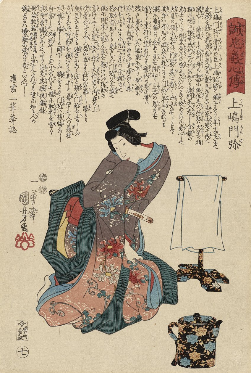 أوشيما مونيا ، 1847 (طبعة خشبية ملونة) بواسطة Utagawa Kuniyoshi