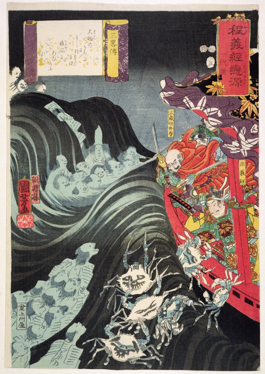 يوشيتسوني ، مع Benkei وغيرها من الخدم في سفينتهم Beset بواسطة Ghosts of Taira ، 1853 (نسخة خشبية) بواسطة Utagawa Kuniyoshi