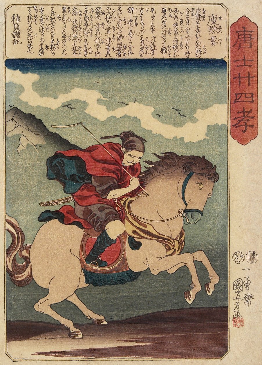يو كينرو ، ج .1847 بواسطة Utagawa Kuniyoshi