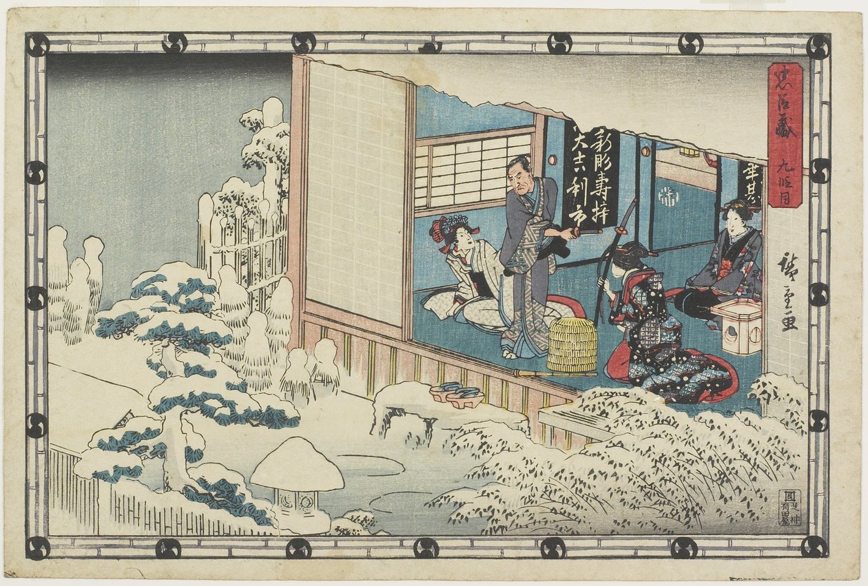 القانون 9 ، 1843-1847 بواسطة Utagawa Hiroshige