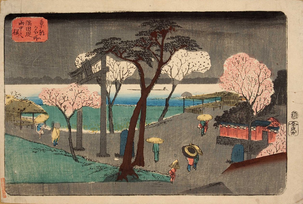 أشجار الكرز في المطر على جسر نهر سوميدا. Sumida zutsumi uchû no sakura بواسطة Utagawa Hiroshige