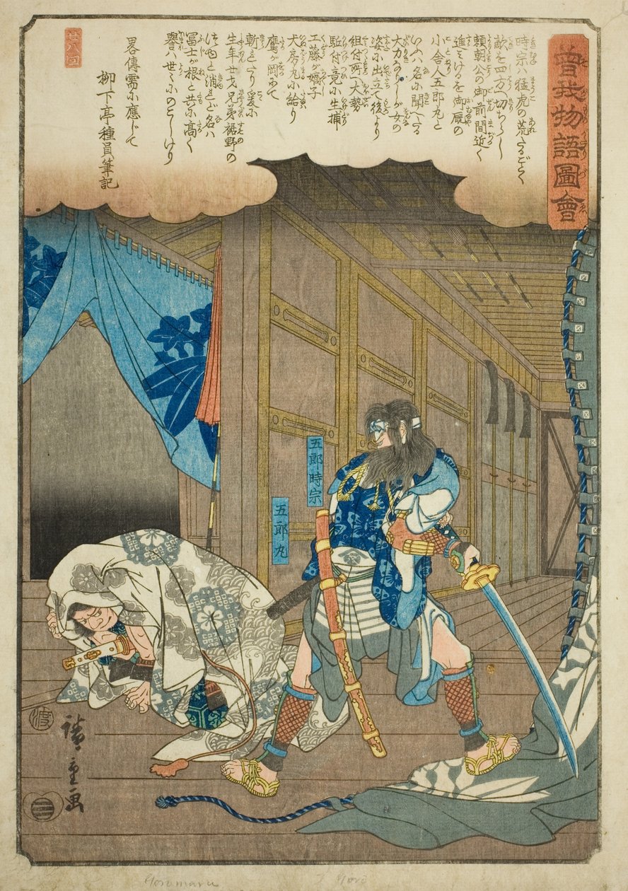 Goro Tokimune و Goromaru ، من سلسلة "Illustrated Tale of the Soga Brothers (Soga monogatari zue)" بواسطة Utagawa Hiroshige