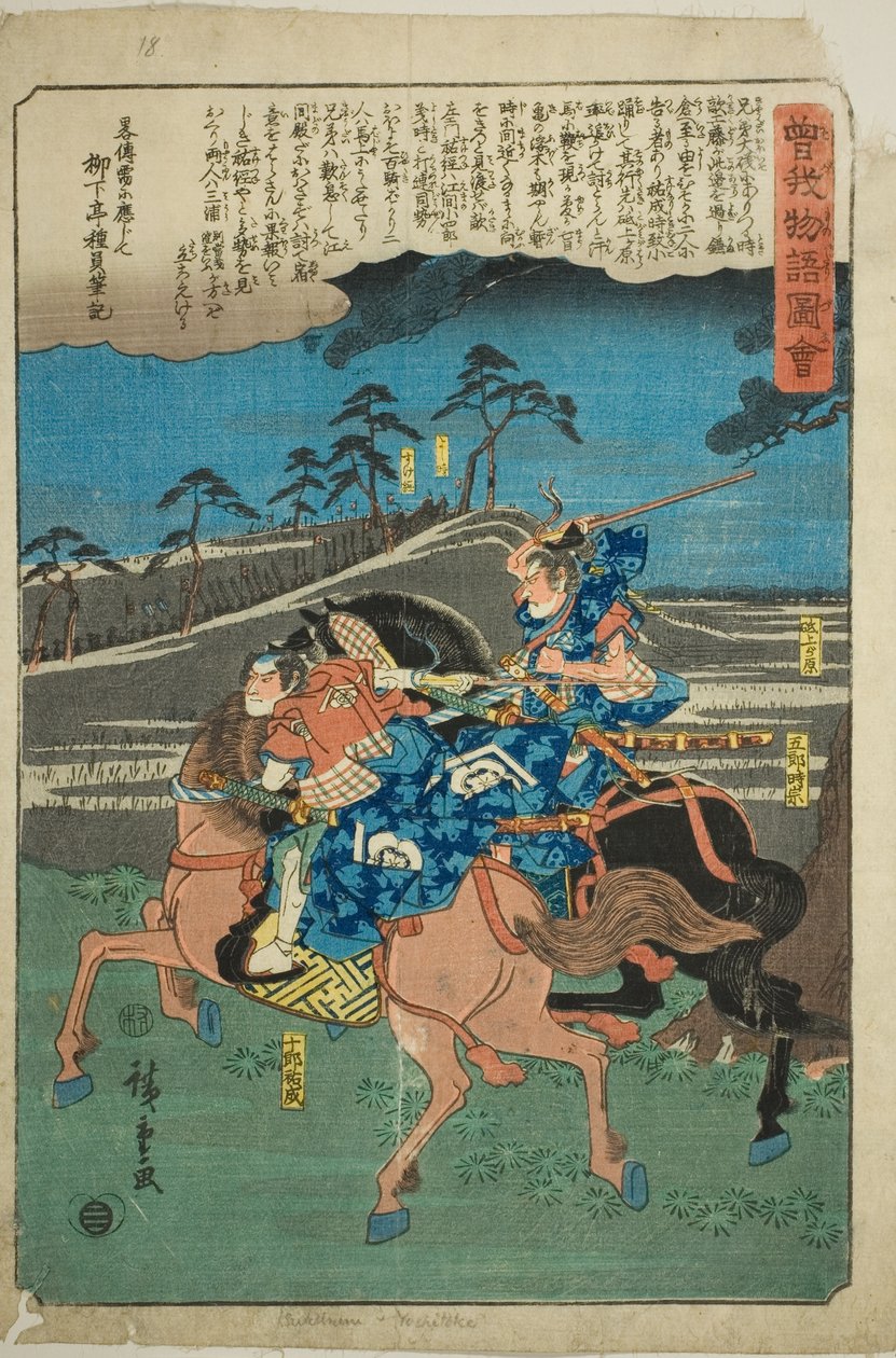 Goro Tokimune و Juro Sukenari على ظهور الخيل ، من سلسلة "Illustrated Tale of the Soga Brothers (Soga monogatari zue)" بواسطة Utagawa Hiroshige