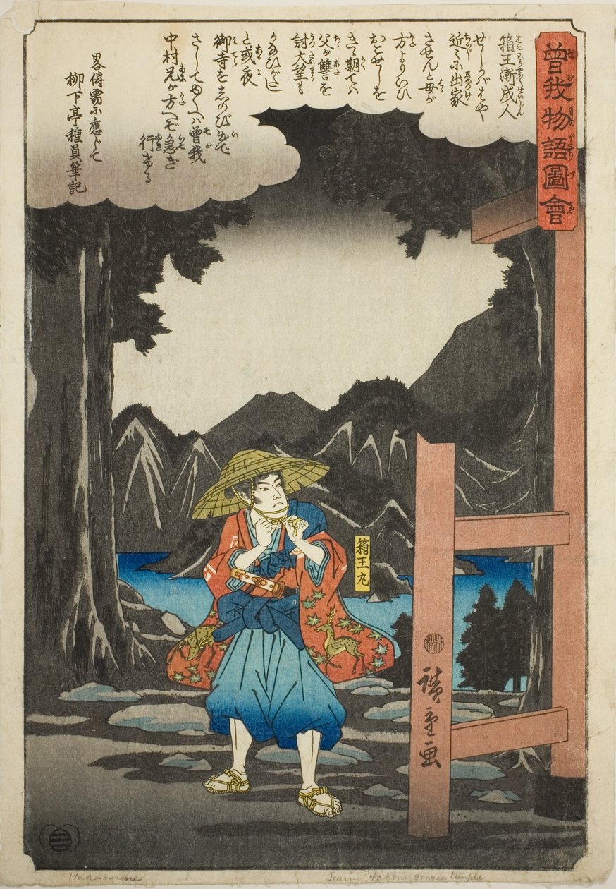 الحكاية المصورة للأخوين سوجا (سوجا مونوجاتاري زو) بواسطة Utagawa Hiroshige