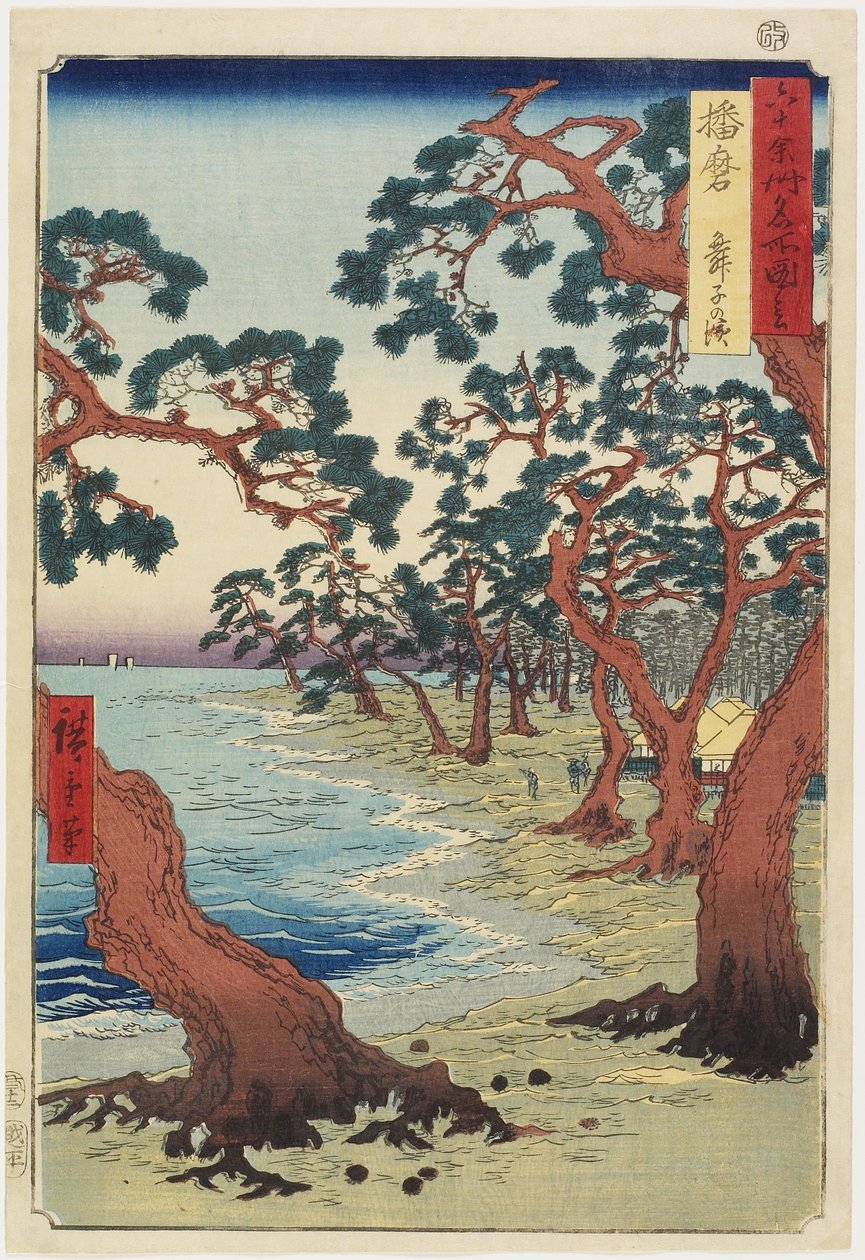 Harima - Maiko Beach ، ديسمبر 1853 بواسطة Utagawa Hiroshige