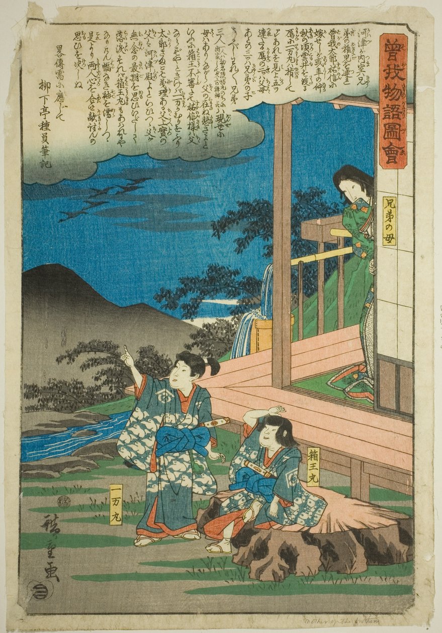 Ichimanmaru (Soga no Juro) و Hakoomaru (Soga no Goro) من سلسلة "Illustrated Tale of the Soga Brothers (Soga Monogatari Zue)" بواسطة Utagawa Hiroshige