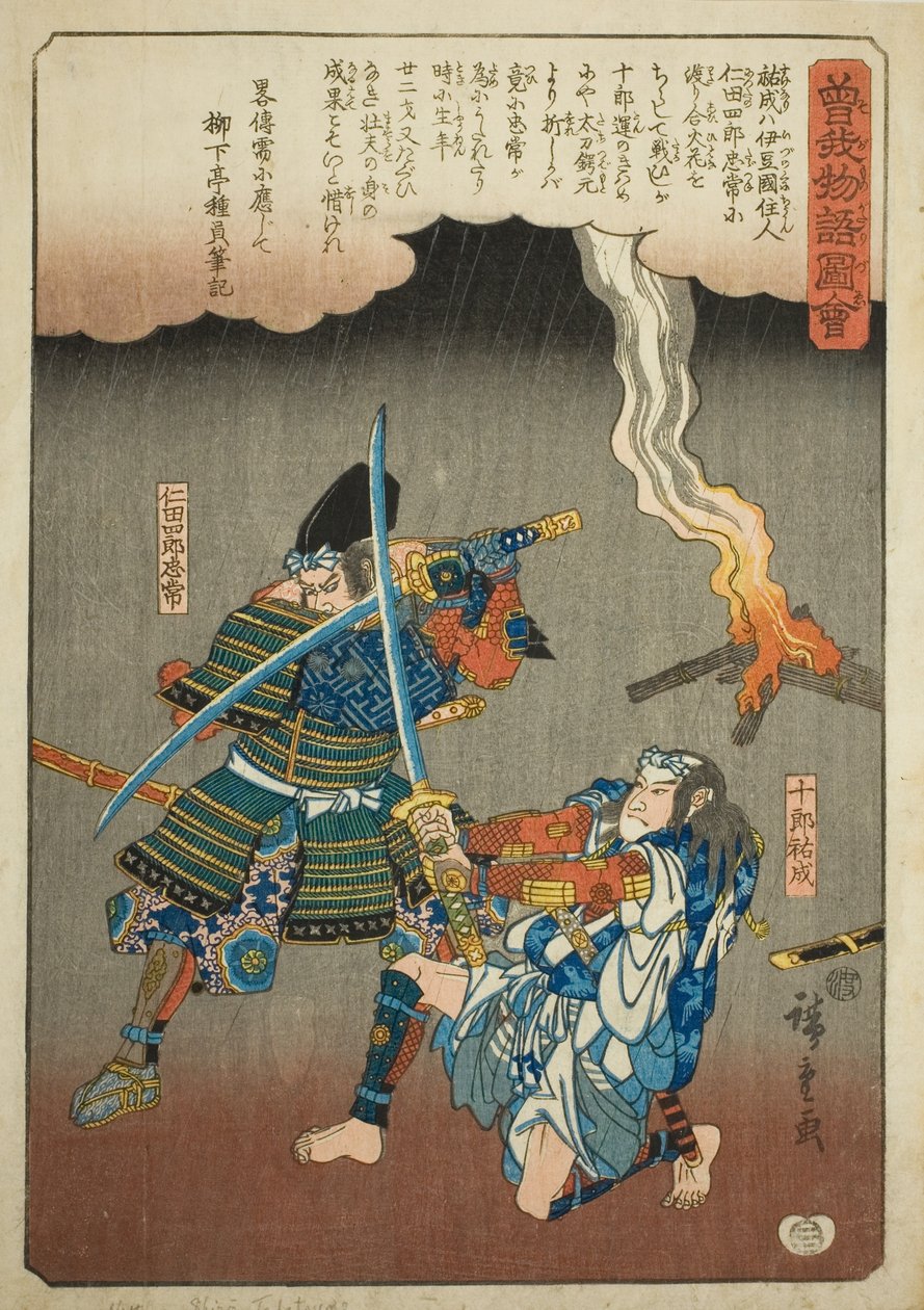 Juro Sukenari Fighting Nitta Shiro Tadatsune ، من سلسلة "Illustrated Tale of the Soga Brothers (Soga monogatari zue)" بواسطة Utagawa Hiroshige