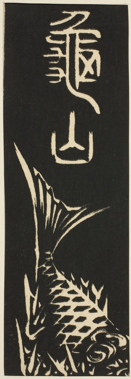 Kameyama ، قسم من الورقة رقم. 12 من سلسلة "القواطع من ثلاث وخمسين محطة (Gojusan tsugi harimaze)" بواسطة Utagawa Hiroshige
