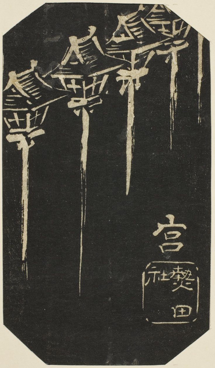 ميا ، قسم من الورقة رقم. 10 من سلسلة "Cutout Pictures of the Tokaido (Tokaido harimaze zue)" بواسطة Utagawa Hiroshige