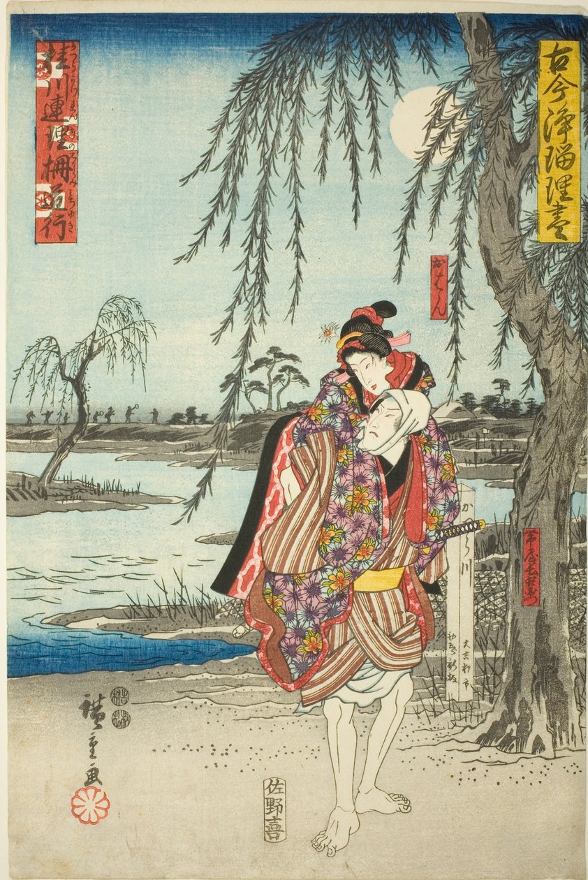 Ohan و Obiya Choemon يهربان في الدراما Katsuragawa Renri no Shigarami ، من مسلسل "A Collection of Ancient and Modern Dramas (Kokon Joruri zukushi)" بواسطة Utagawa Hiroshige