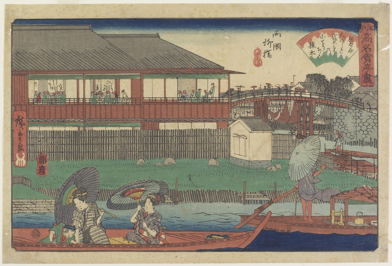 O_noshi في Yanagibashi في Ryo_goku ، ج .1835-1842 بواسطة Utagawa Hiroshige