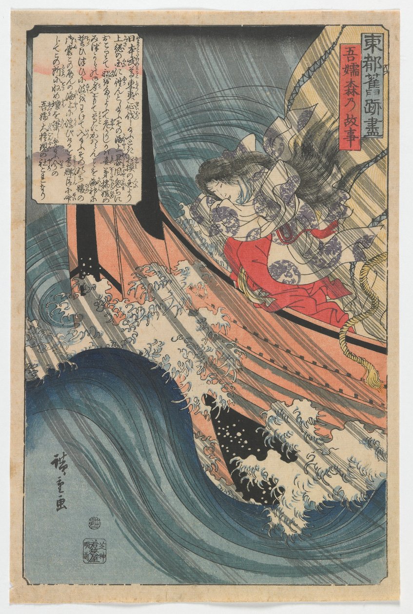 أصل غابة أزوما ، فترة إيدو ، 1845 (طبعة خشبية ملونة) بواسطة Utagawa Hiroshige