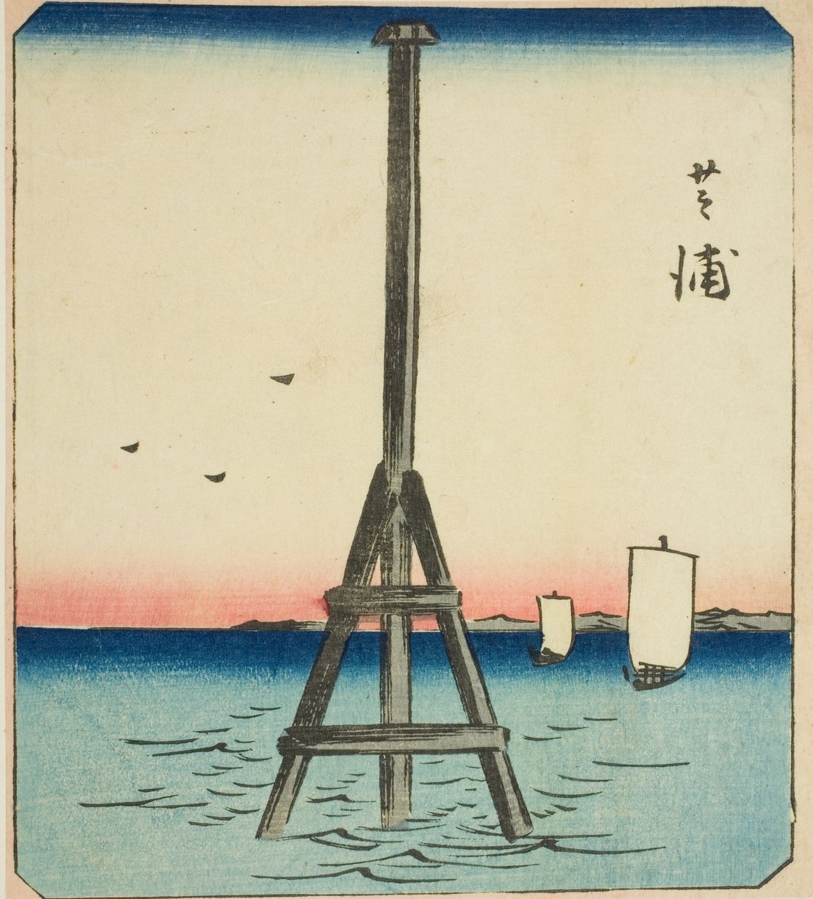 Shibaura ، قسم من ورقة من سلسلة "قطع صور لأماكن شهيرة في إيدو (Edo meisho harimaze zue)" بواسطة Utagawa Hiroshige