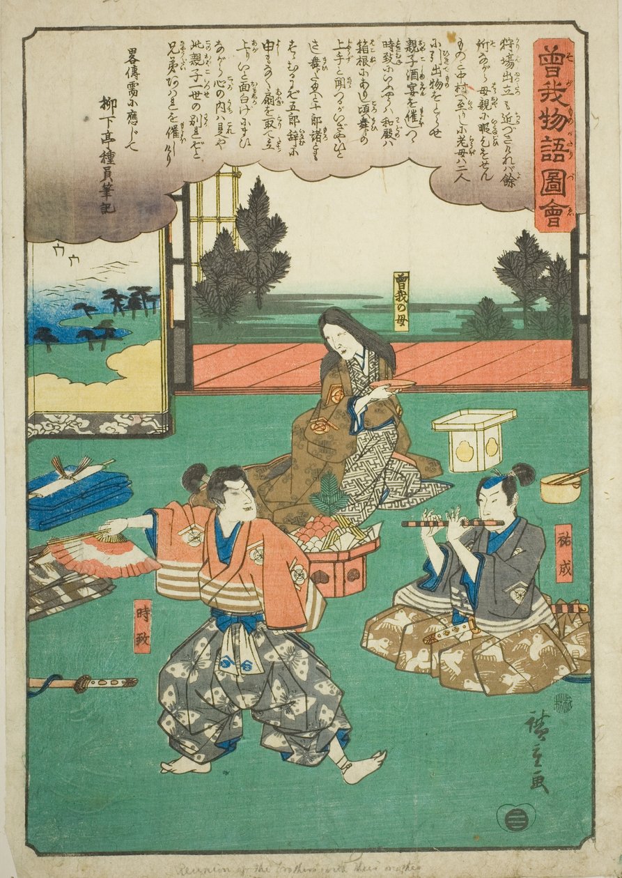 Sukenari (Soga no Juro) و Tokimune (Soga no Goro) ووالدتهما في حفل وداع ، من سلسلة "Illustrated Tale of the Soga Brothers (Soga monogatari zue)" بواسطة Utagawa Hiroshige
