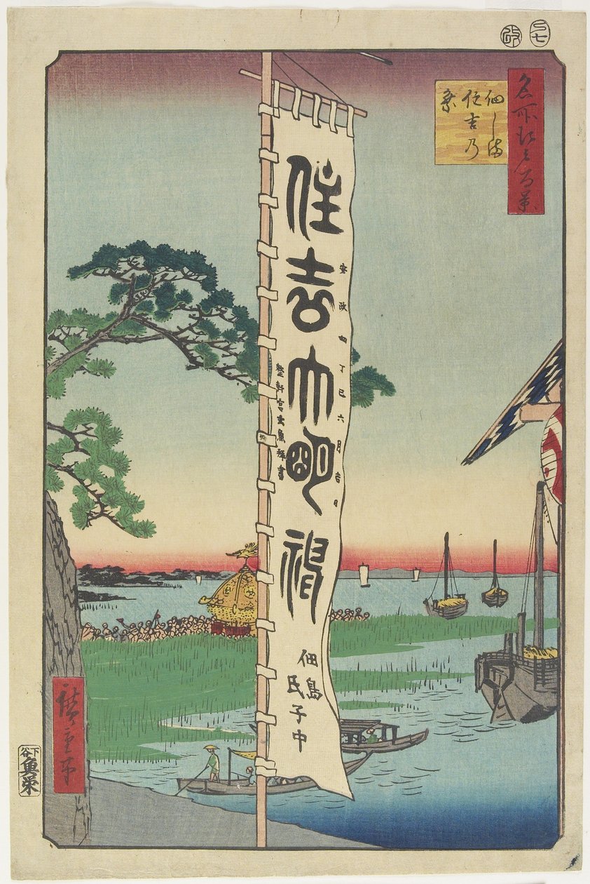 مهرجان سوميوشي ، جزيرة تسوكودا ، 1857 بواسطة Utagawa Hiroshige