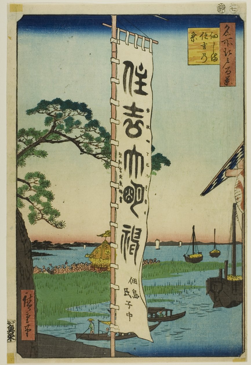  بواسطة Utagawa Hiroshige