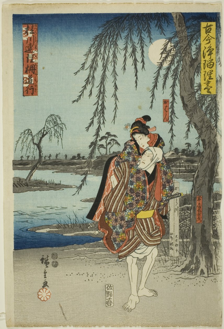 مشهد Elopement في Katsuragawa Renri no Shigarami (Katsuragawa renri no shigarami، michiyuki) ، من سلسلة "A Selection of Ancient and Modern Dramas (Kokon Joruri zukushi)" بواسطة Utagawa Hiroshige