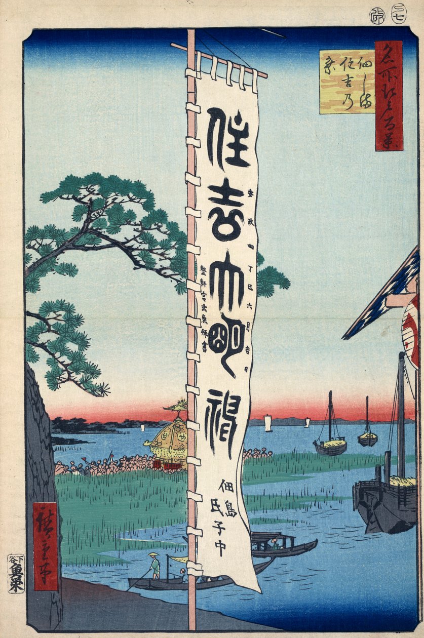 مهرجان سوميوشي في جزيرة تسوكادا ، مائة منظر مشهور لإيدو ، 1856-1858. بواسطة Utagawa Hiroshige