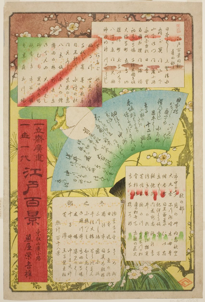 صفحة العنوان وقائمة محتويات "مائة منظر مشهور لإيدو (Meisho Edo hyakkei)" بواسطة Utagawa Hiroshige