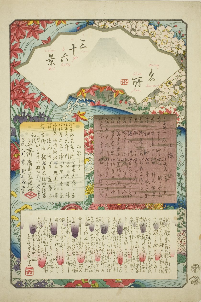 صفحة العنوان لمسلسل "ستة وثلاثون منظرًا لجبل فوجي (ميشو سانجوروكي)" بواسطة Utagawa Hiroshige