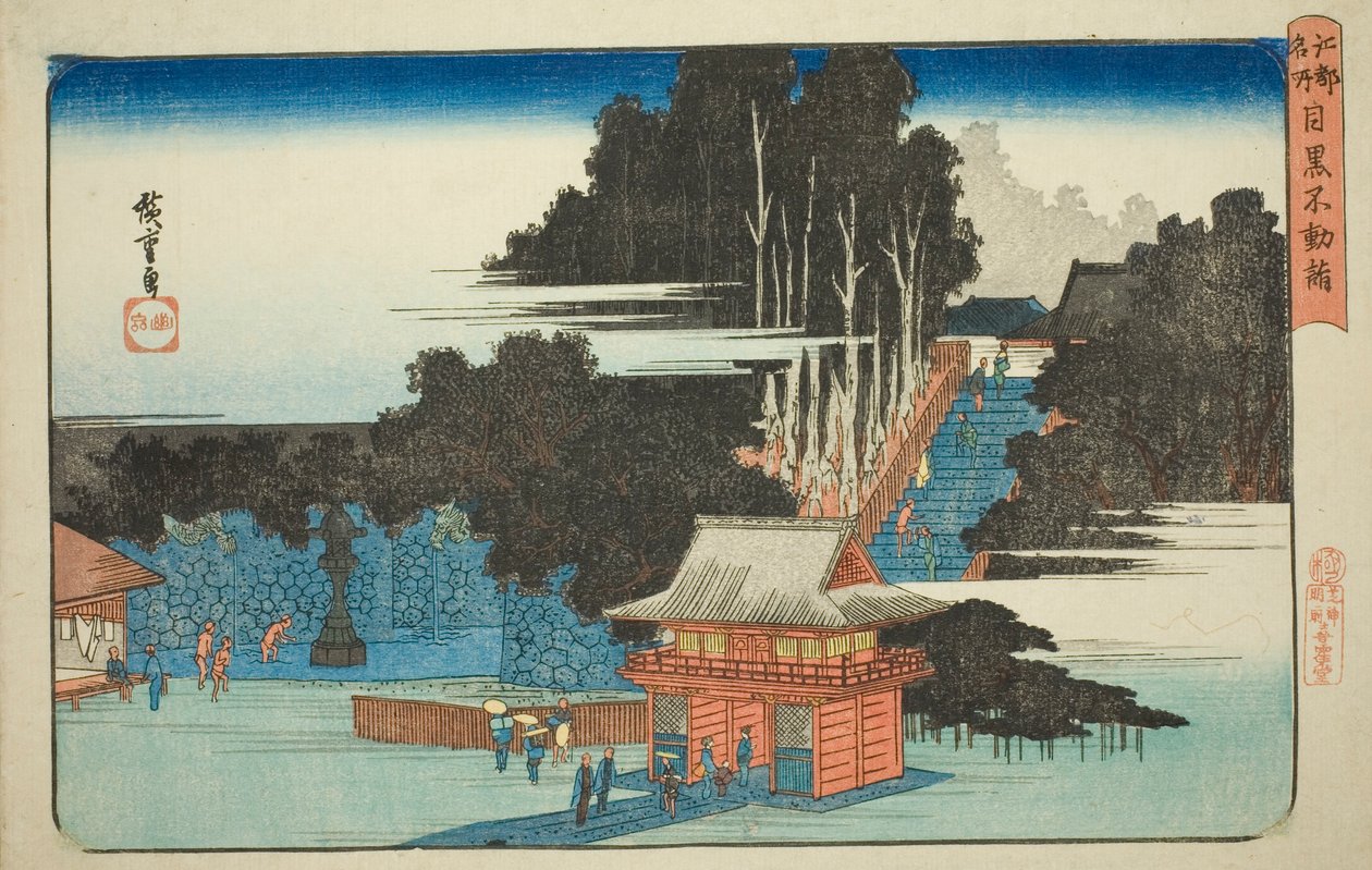 Visual Master Meguro (يتوفر Meguro Fudo أيضًا) ، من te serie s `` Fa s Pa s back s member Edo (الأشياء الشهيرة) " بواسطة Utagawa Hiroshige