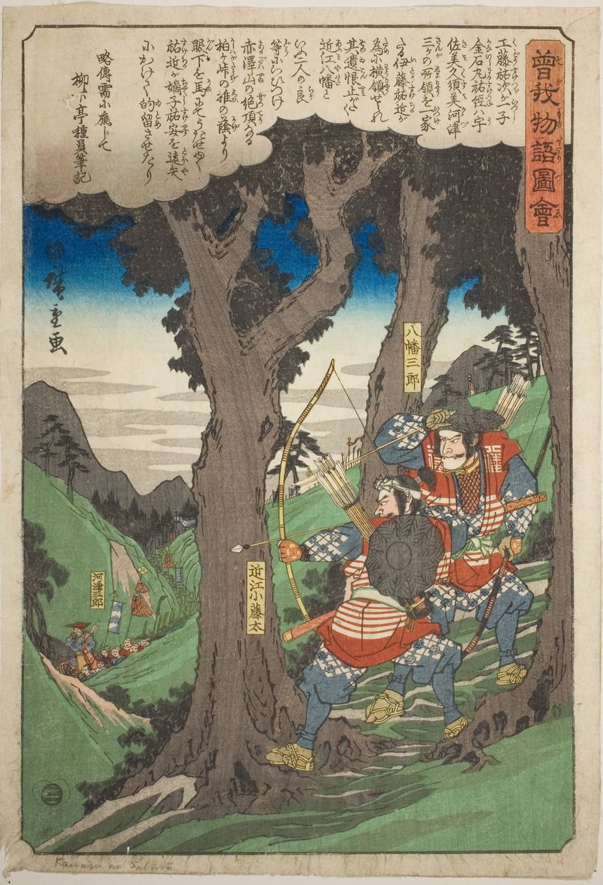 Yawata Saburo و Omi Kotoda نصبوا كمينًا لـ Kawazu Saburo ، من سلسلة "Illustrated Tale of the Soga Brothers (Soga monogatari zue)" بواسطة Utagawa Hiroshige