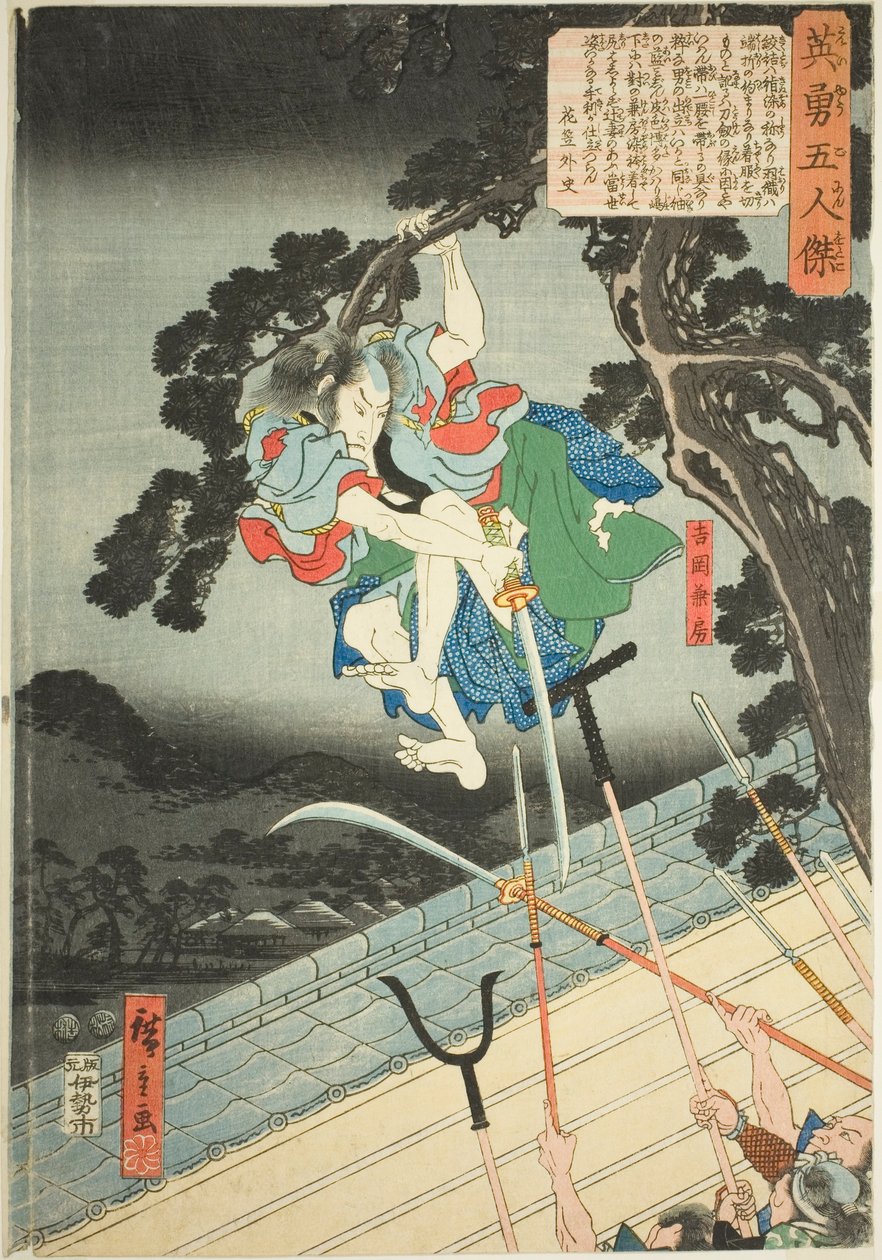 يوشيوكا كينبو ، من مسلسل "Five Heroic Men (Eiyu gonin otoko)" بواسطة Utagawa Hiroshige