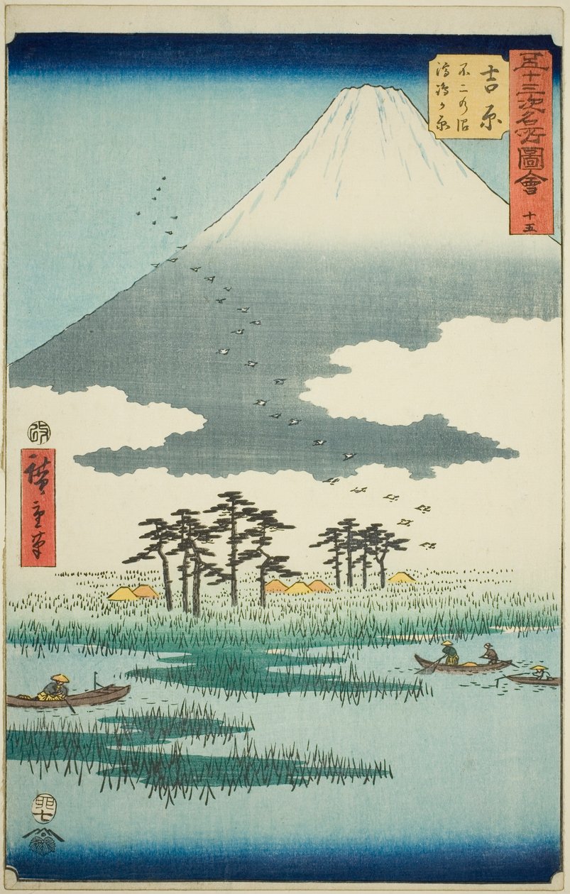 Yoshiwara: Fuji Marsh و Ukishima Plain (Yoshiwara ، Fuji no numa ukishima ga hara) ، رقم 15 من سلسلة "مشاهد شهيرة للمحطات الثلاثة والخمسين (Gojusan tsugi meisho zue)" ، المعروف أيضًا باسم Vertical Tokaido بواسطة Utagawa Hiroshige