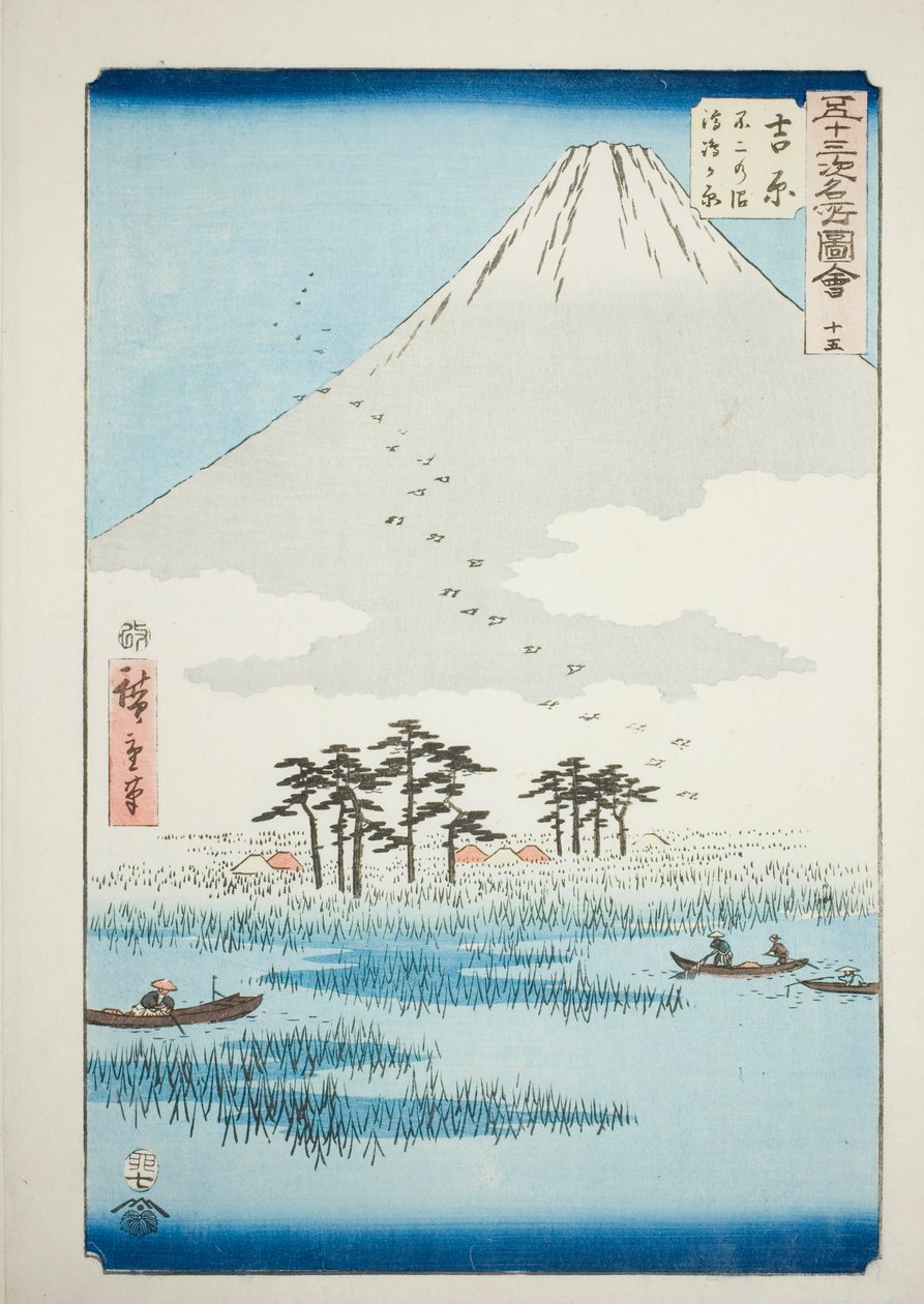 Yoshiwara: Fuji Marsh و Ukishima Plain (Yoshiwara ، Fuji no numa ukishima ga hara) ، رقم 15 من سلسلة "مشاهد شهيرة للمحطات الثلاثة والخمسين (Gojusan tsugi meisho zue)" ، المعروف أيضًا باسم Vertical Tokaido بواسطة Utagawa Hiroshige