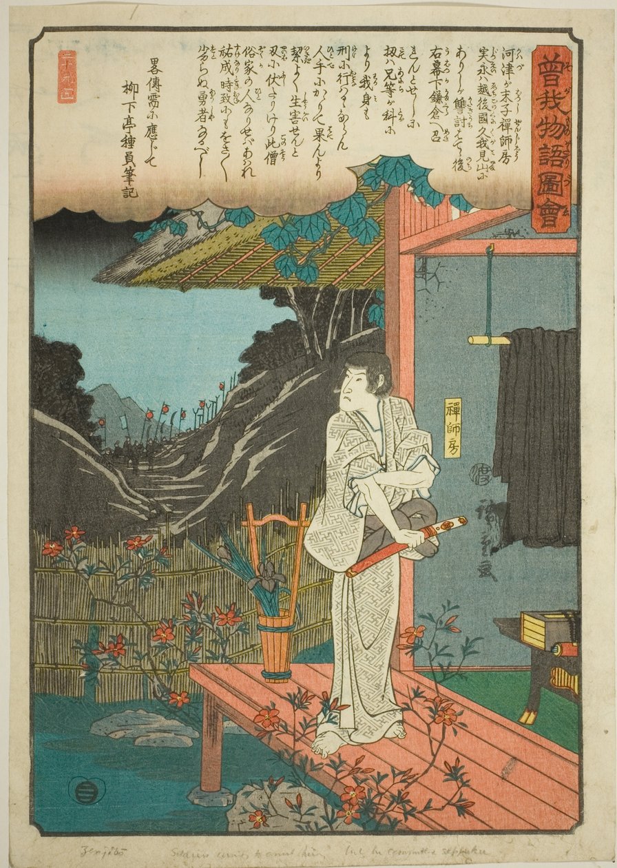 Zenjibo ، من سلسلة "Illustrated Tale of the Soga Brothers (Soga monogatari zue)" بواسطة Utagawa Hiroshige