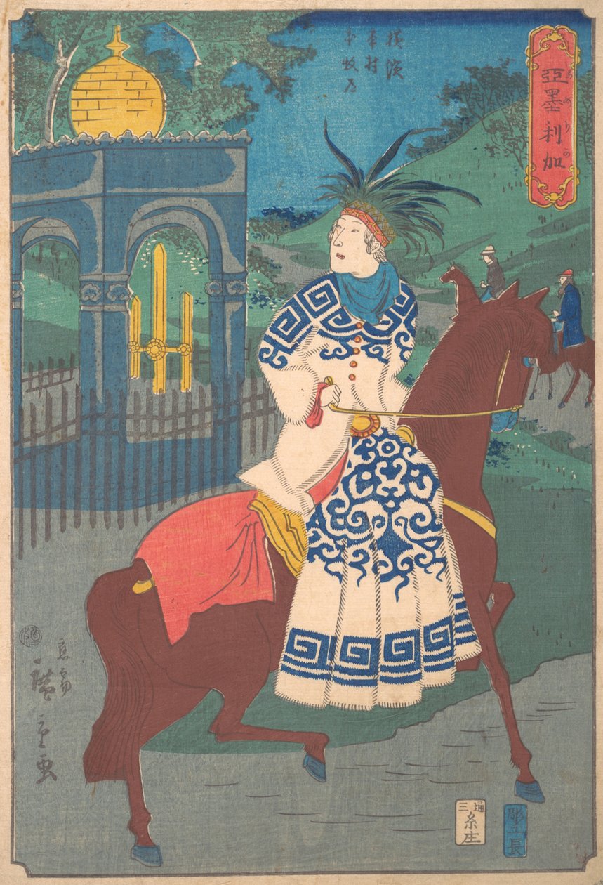 American Woman Riding Side-Saddle on the Road في Hommoku ، Motomura ، Yokohama ، 2 ... ، 2nd month ، 1861. بواسطة أوتاغاوا هيروشيغي الثاني