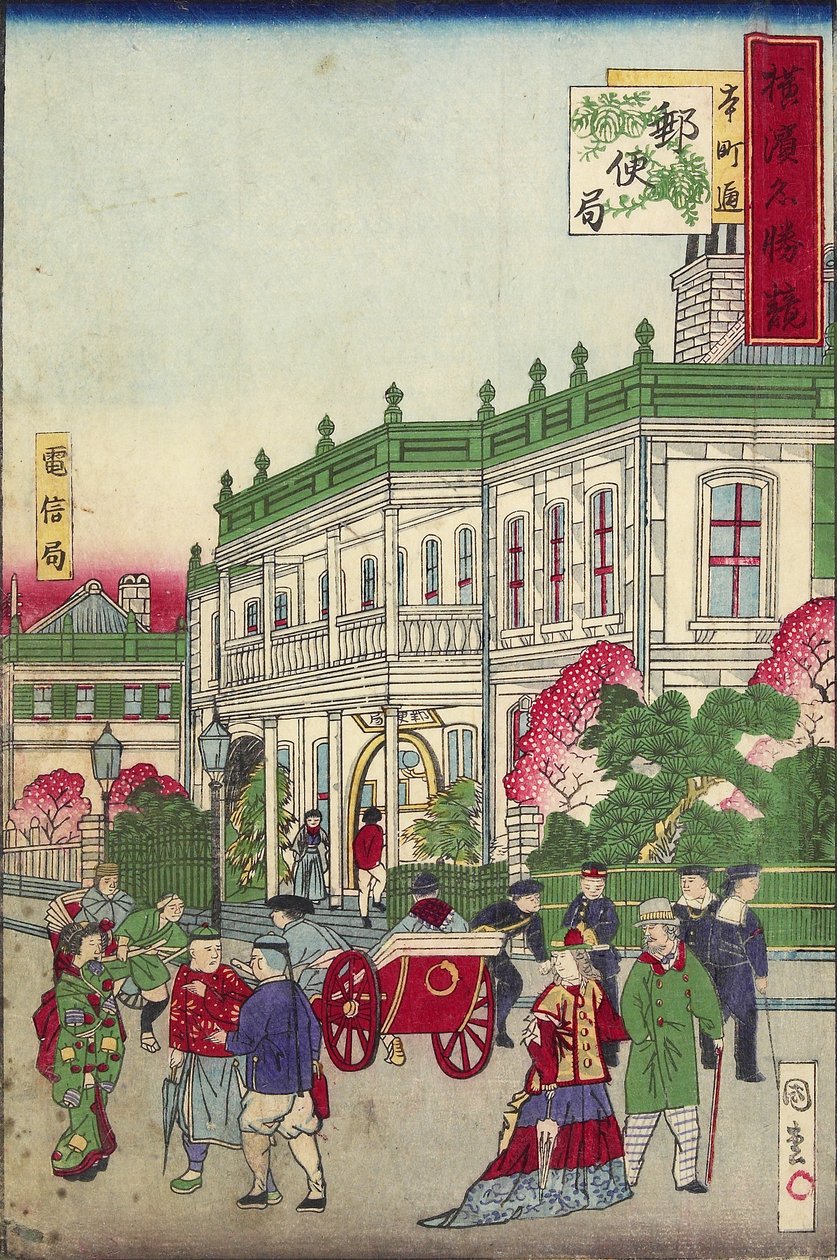 مكتب البريد في شارع هونماشي ، بعد 1854 (طبعة خشبية ملونة) بواسطة Utagawa III Kunishige