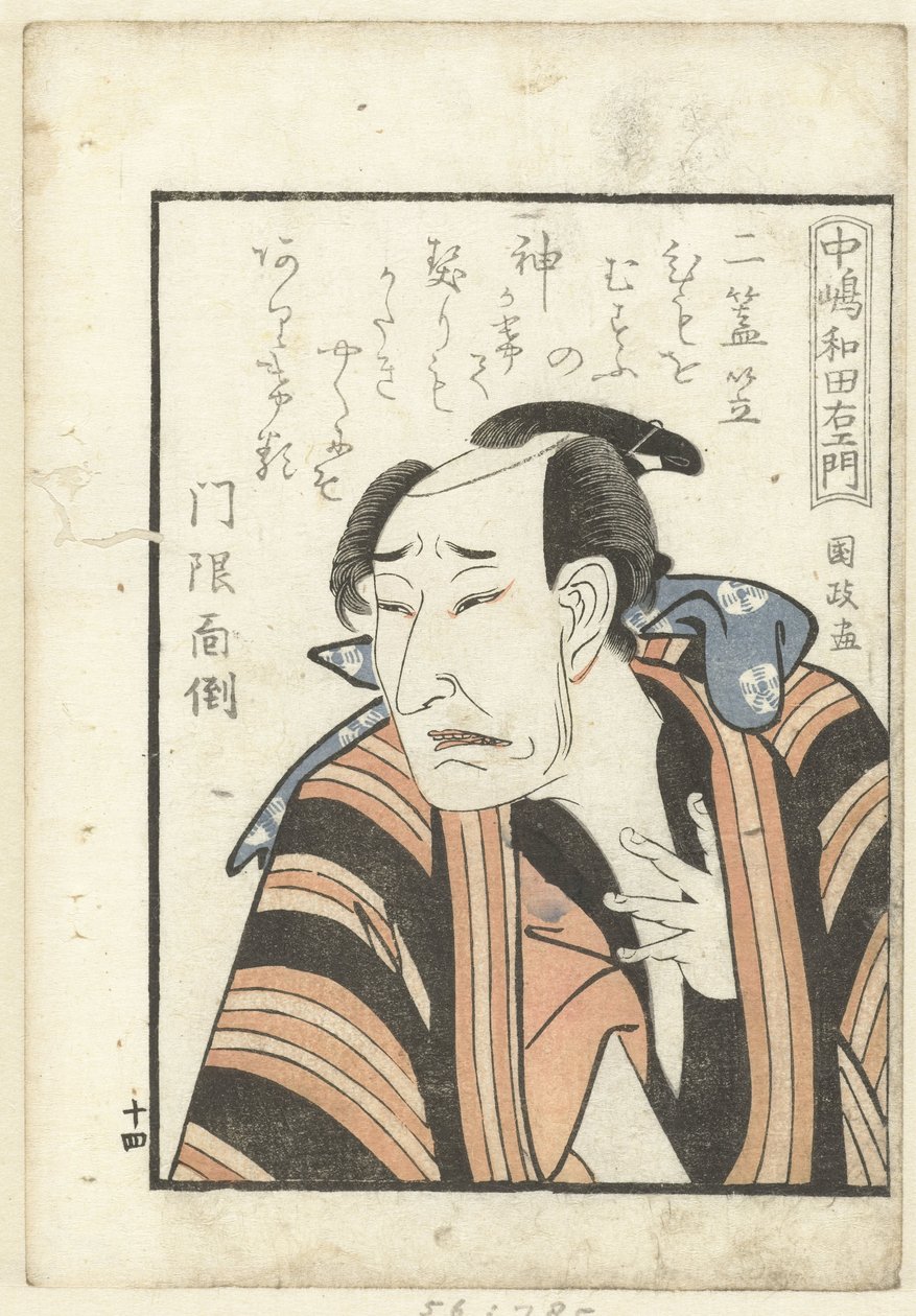 قصيدة حب لـ Nakajima Wadaemon ناكاجيما واديمون نظرة من وراء الكواليس على الممثلين (عنوان المسلسل) ياكوشا جاكويا تسو (عنوان المسلسل) بواسطة أوتاغاوا كونيماسا