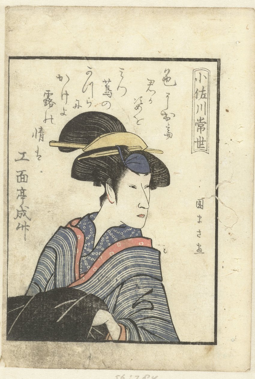 قصيدة حب لأوساجاوا تسونيو Osagawa Tsuneyo نظرة من وراء الكواليس على الممثلين (عنوان المسلسل) ياكوشا جاكويا تسو (عنوان المسلسل) بواسطة أوتاغاوا كونيماسا