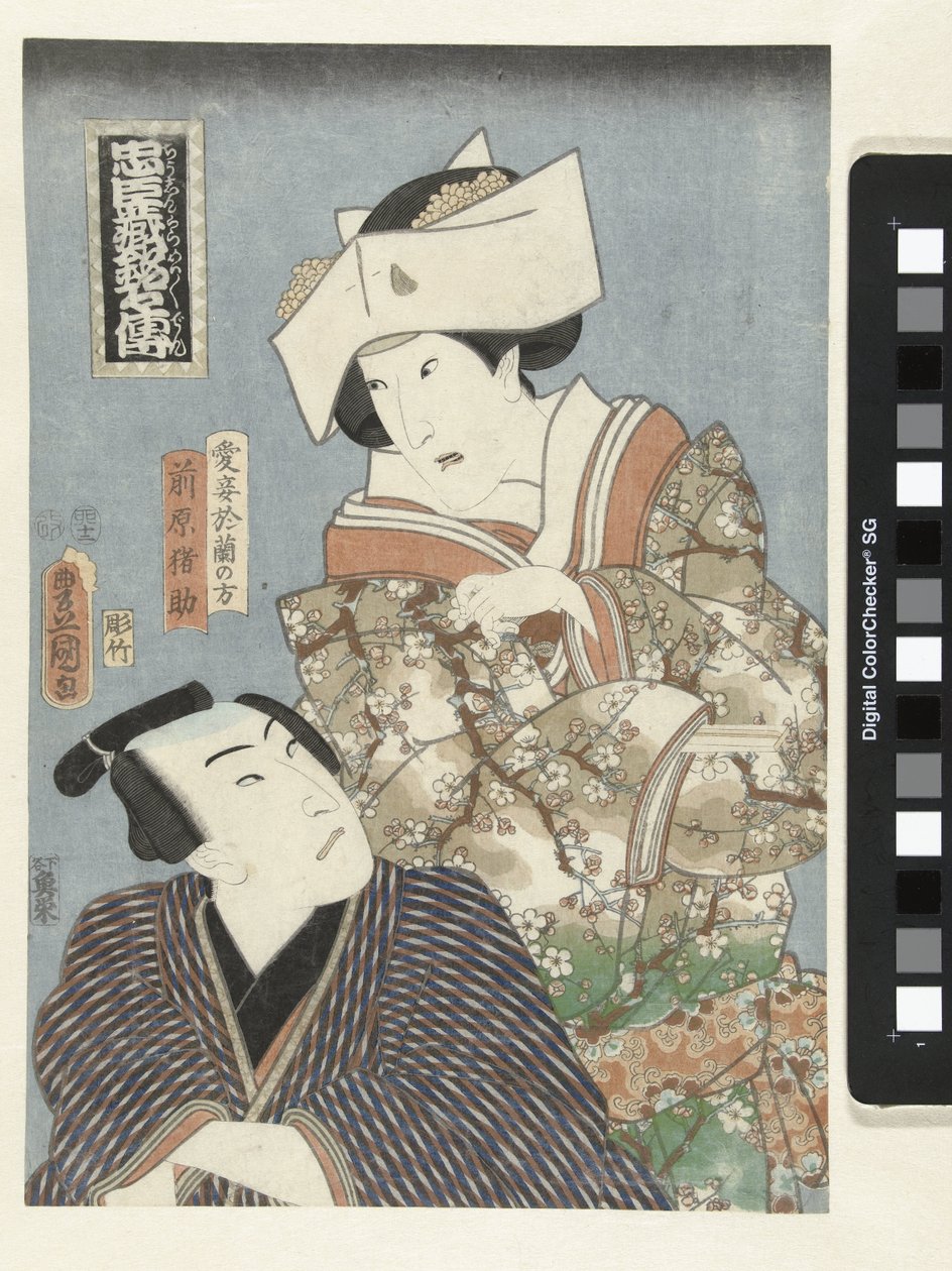 Chushingura ACTE rs بواسطة أوتاغاوا كونيسادا (أنا)