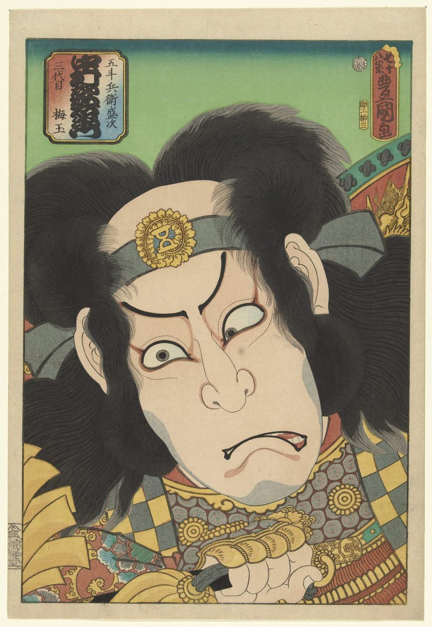 Utaemon Nakamura عضو جيد Dero l Van Gotomi Moritsugu بواسطة أوتاغاوا كونيسادا (أنا)