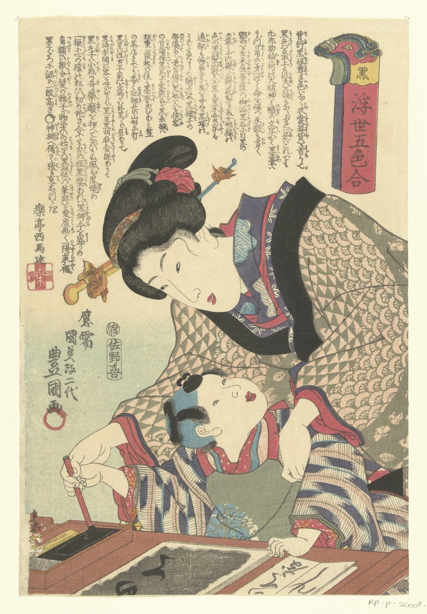 أسود كورو (العنوان على الكائن) خمسة ألوان من العالم العائم (عنوان السلسلة) Ukiyo Goshiki Awase (عنوان المسلسل على الكائن) بواسطة أوتاغاوا كونيسادا (أنا)
