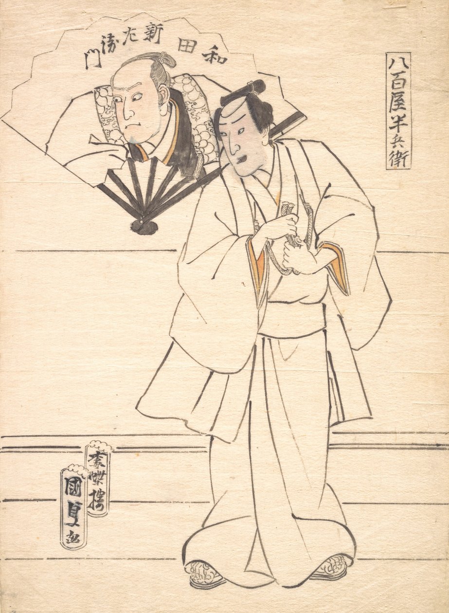 الرسم مصمم كتصميم لطباعة الممثل ، ١٨٣٣-١٨٤٧. ، ١٨٣٣-١٨٤٧. بواسطة أوتاغاوا كونيسادا