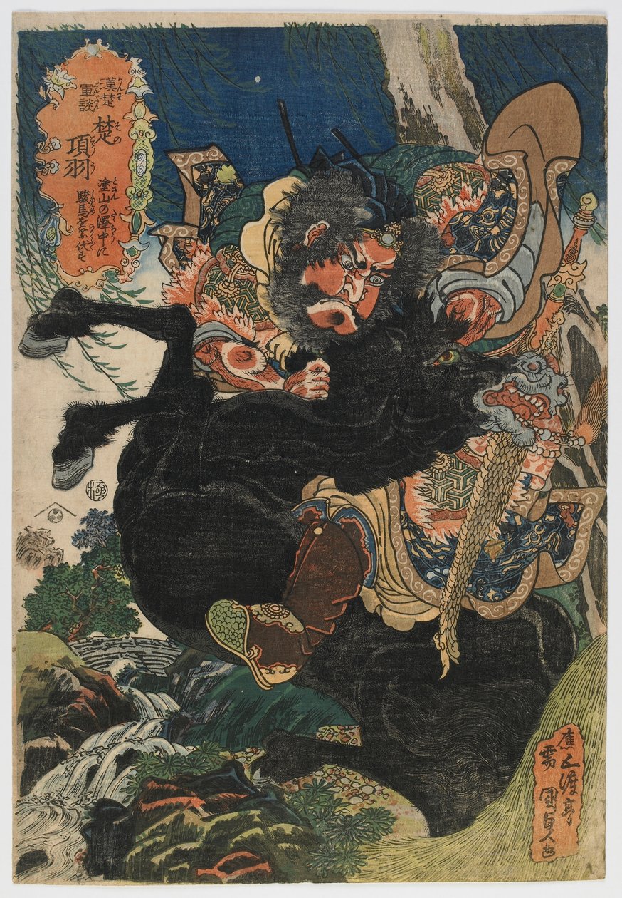 حكايات عسكرية من هان وتشو: شيانغ يو (Kan-So Gundan: So no Kou) فترة إيدو ، c.1830 (طباعة كتلة خشبية ملونة) بواسطة أوتاغاوا كونيسادا