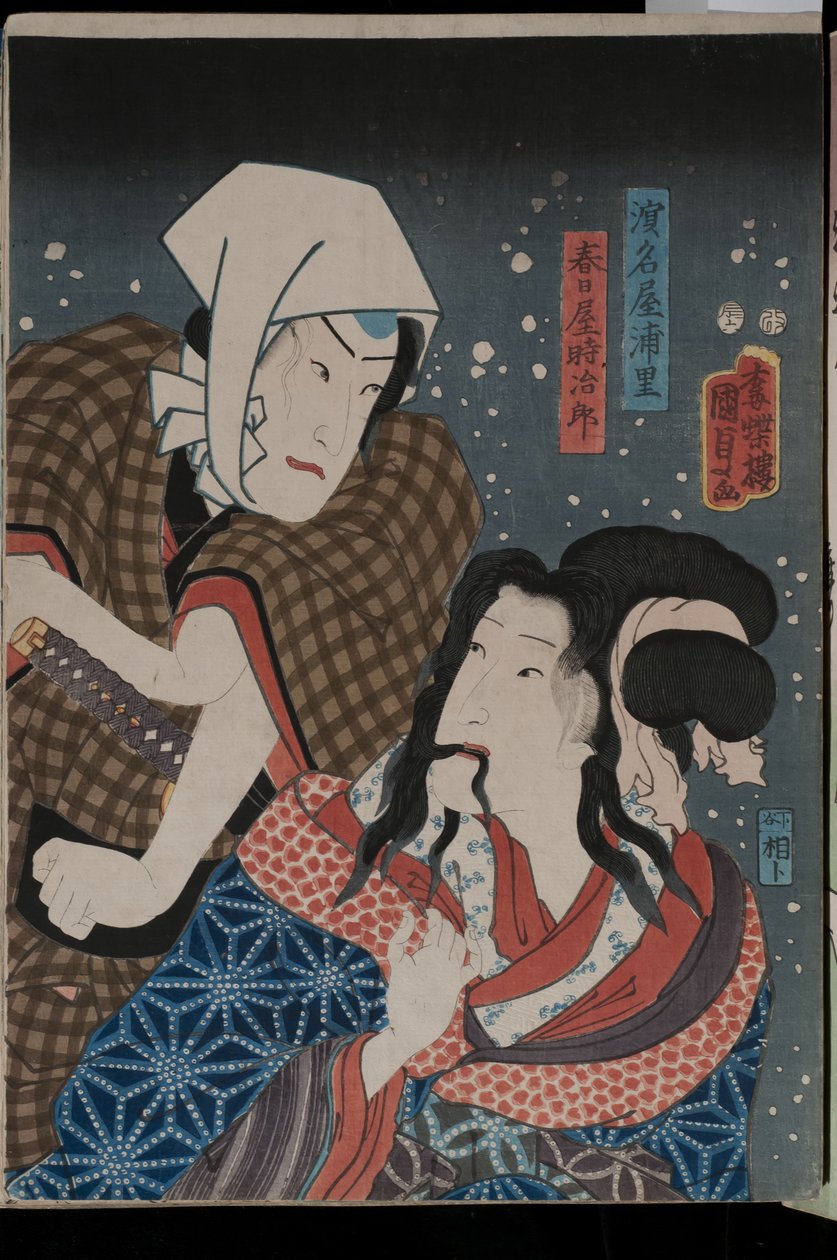 صور الممثلين مثل Kasugaya Tokijir؟ و Hamanaya Urasato في إنتاج مجهول ، 1856 (طبعة خشبية ملونة) بواسطة أوتاغاوا كونيسادا الثاني