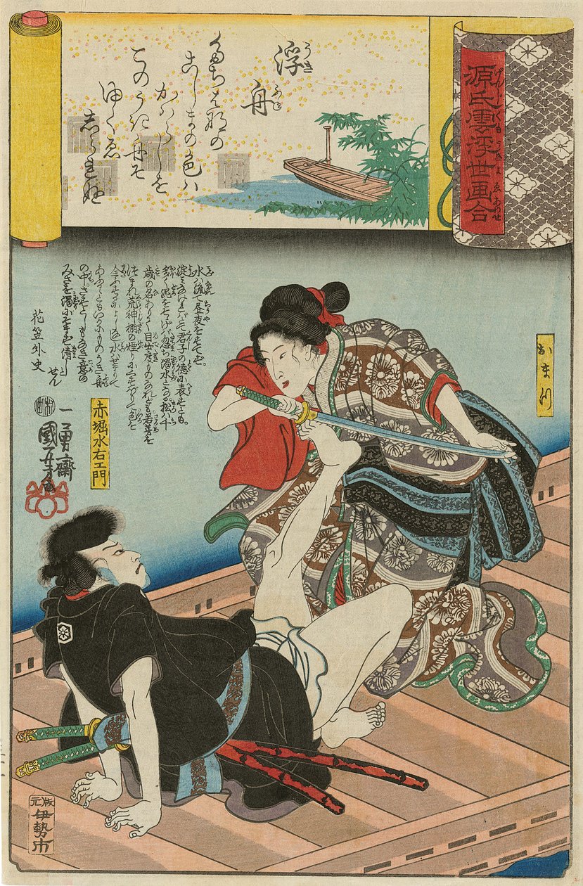 "A Boat Cast Adrift" Ukifune: Omatsu و Akabori Mizuemon ، "من سلسلة Scenes a ...، 1845-46. بواسطة Utagawa Kuniyoshi