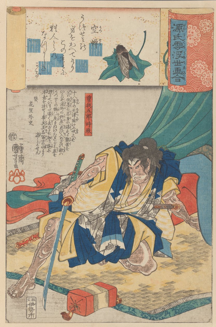 "" A Molted Cicada Shell "Utsusemi: Soga Goro Tokimune ،" من سلسلة Scenes am ...، ca. 1845-61. بواسطة Utagawa Kuniyoshi