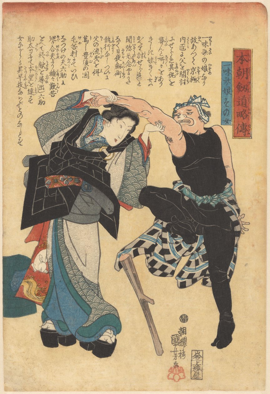 قصص مختصرة عن سيوف بلادنا (عنوان المسلسل على الكائن) بواسطة Utagawa Kuniyoshi