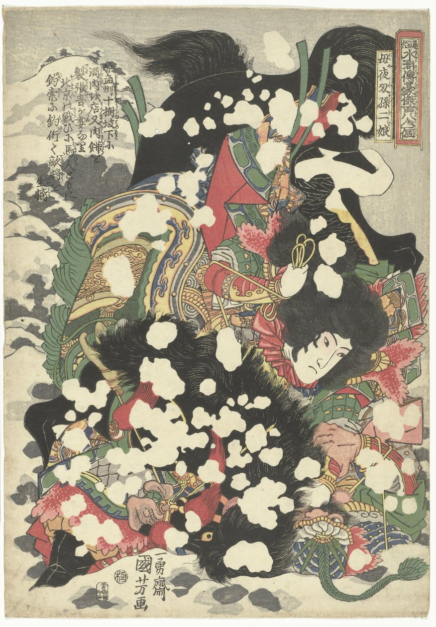 Boyasha Sonnijo (العنوان على الكائن) Alle 108 Holden van de Geliefde Suikoden (عنوان المسلسل) Tsuzoku suikoden goketsu hyakuhachinin no hitori (عنوان السلسلة على الكائن) بواسطة Utagawa Kuniyoshi