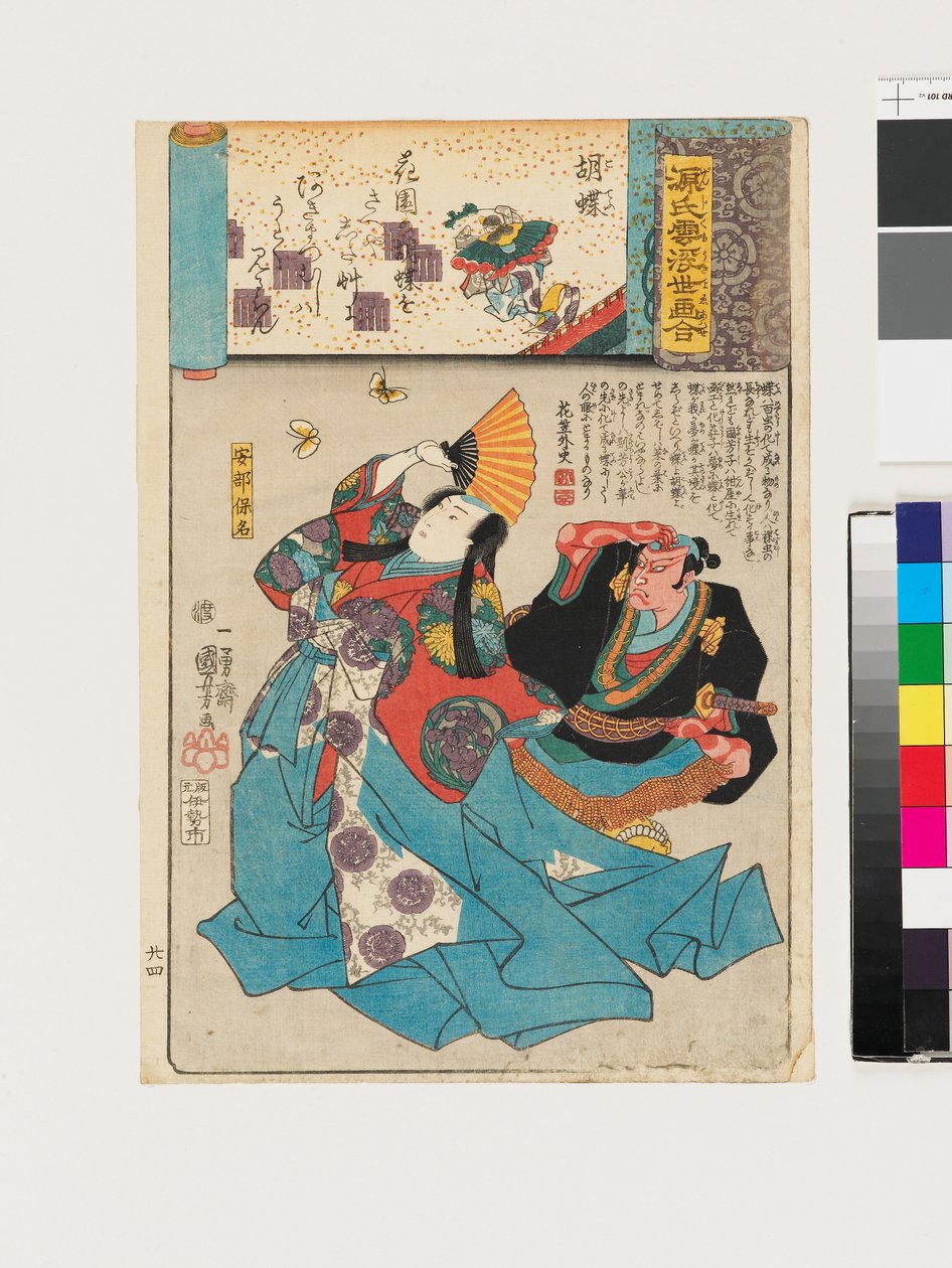  بواسطة Utagawa Kuniyoshi