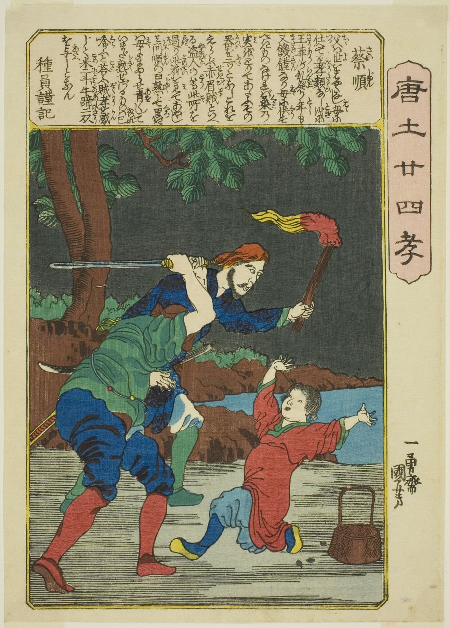 كاي شون (ساي جون) ، من مسلسل "أربعة وعشرون باراجونًا من تقوى الأبناء في الصين (Morokoshi nijushiko)" بواسطة Utagawa Kuniyoshi