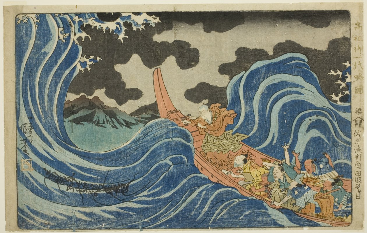 إلقاء تعويذة على الأمواج في كاكوتا في منفاه إلى جزيرة سادو (Sashu rukei Kakuta nami daimoku) ، من سلسلة "سيرة موجزة مصورة للكاهن العظيم [Nichiren] (Koso go ichidai ryakuzu)" بواسطة Utagawa Kuniyoshi