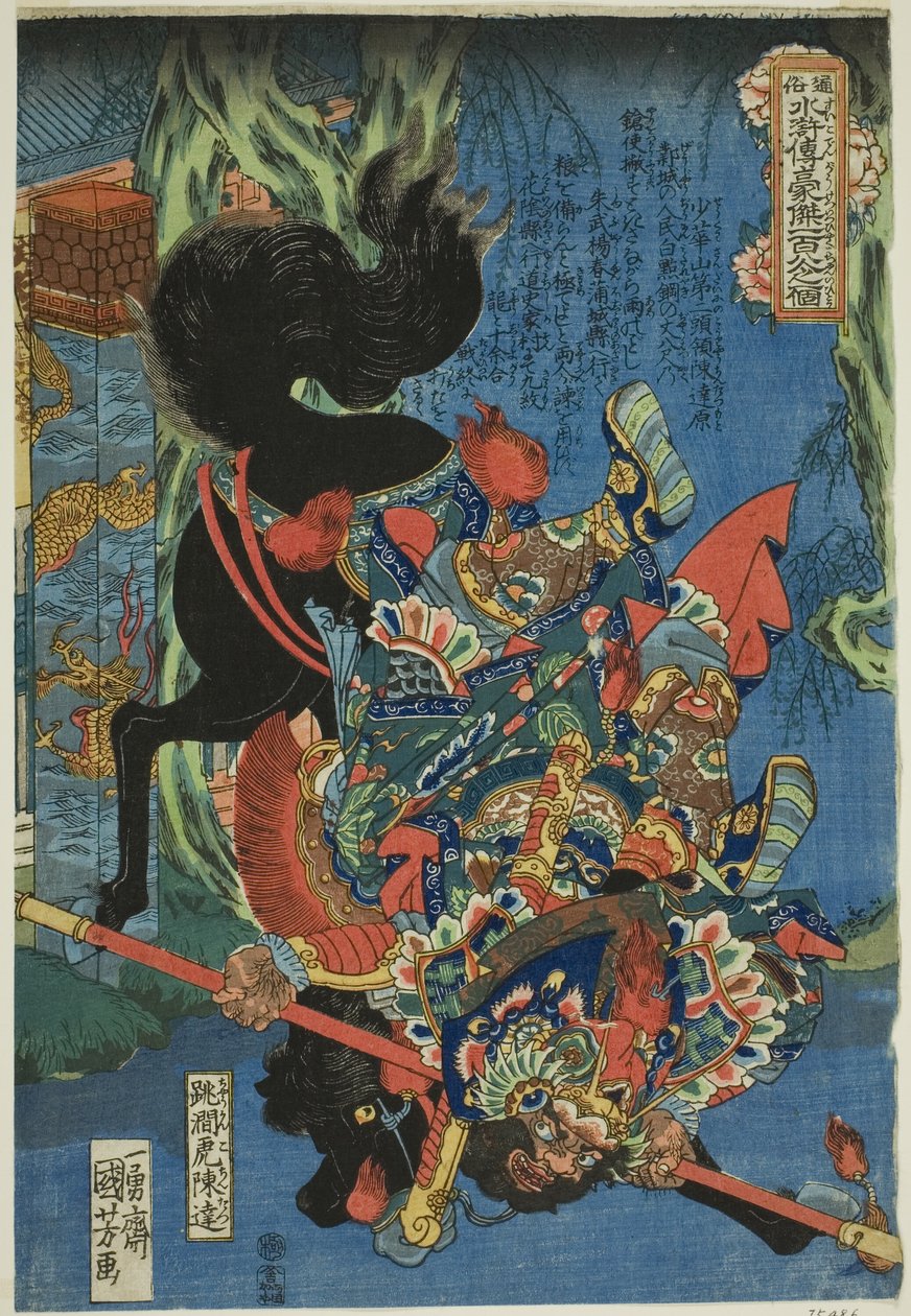 chenda (chokankochintatsu) ، من مسلسل "واحد ممول وثمانية أبطال من الهامش المائي لشجر الحور" بواسطة Utagawa Kuniyoshi