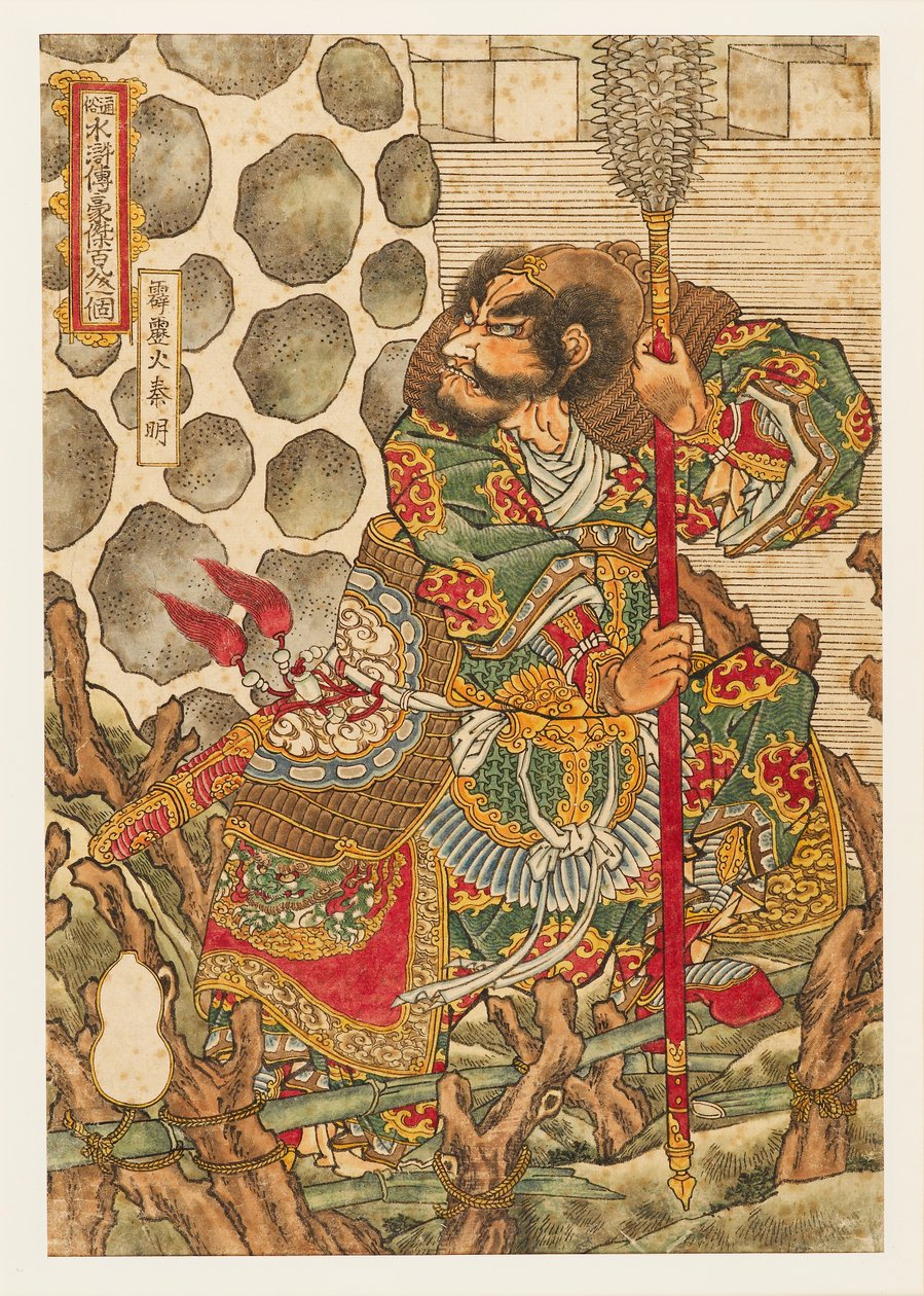 هيكريكيكا شينمي تشين مينج ، 1827-1830 بواسطة Utagawa Kuniyoshi
