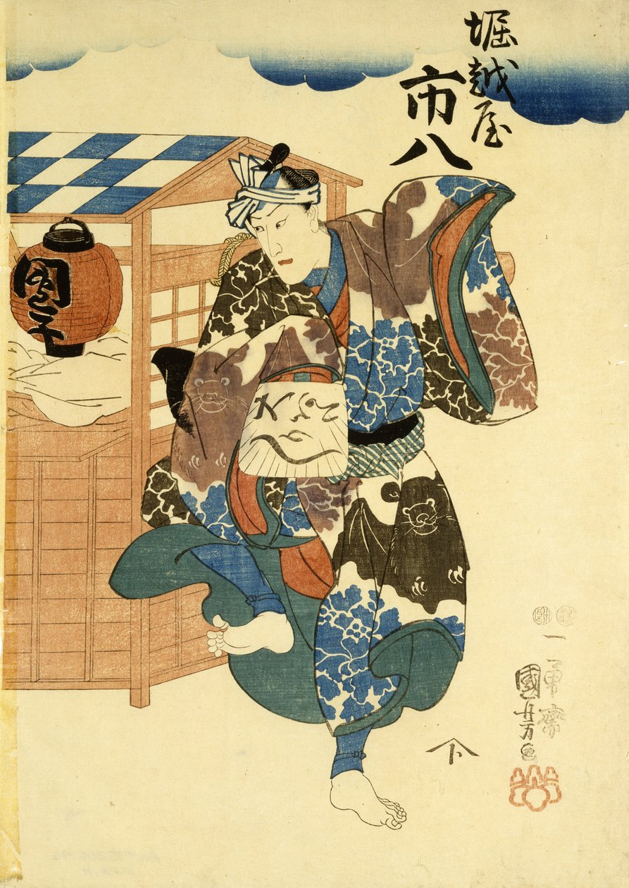 Horikoshiya Ichichachi وزوجته Oshino Ichihachi ، c.1852-1861 (طباعة لوح خشبي) بواسطة Utagawa Kuniyoshi